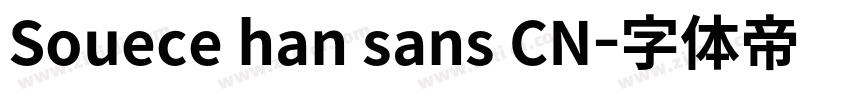 Souece han sans CN字体转换